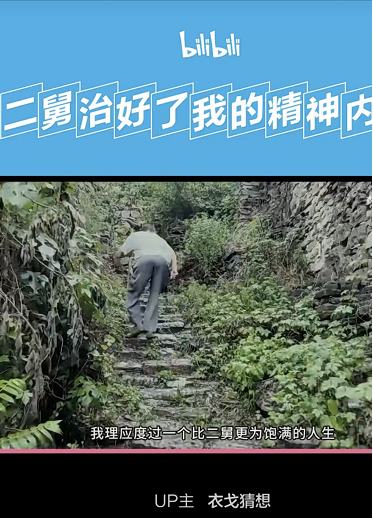 “二舅治好了我的精神内耗”刷屏，走红“二舅”确为河北某村村民