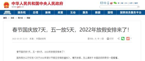 2021年10月份放假日历表，2021年10月放假安排时间表日历（连媒体都出来说话了……）