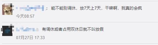 2021年10月份放假日历表，2021年10月放假安排时间表日历（连媒体都出来说话了……）
