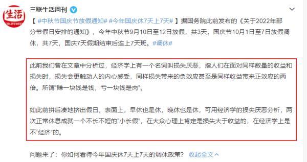 2021年10月份放假日历表，2021年10月放假安排时间表日历（连媒体都出来说话了……）