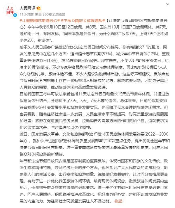 2021年10月份放假日历表，2021年10月放假安排时间表日历（连媒体都出来说话了……）