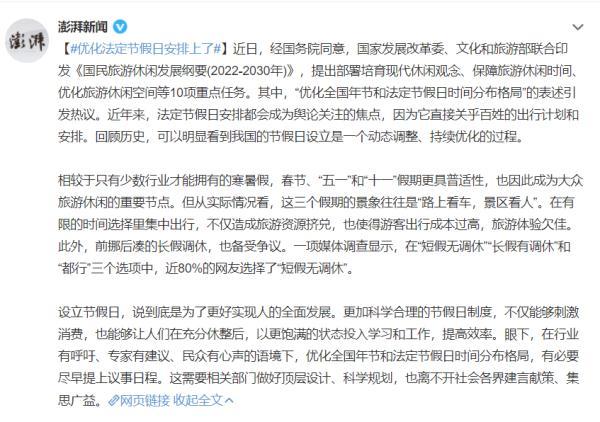 2021年10月份放假日历表，2021年10月放假安排时间表日历（连媒体都出来说话了……）