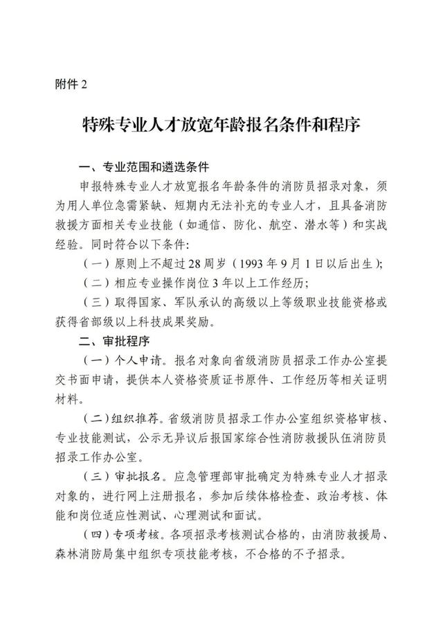 消防员报名条件，报名消防员需要什么条件（国家面向社会招录17625名消防员）