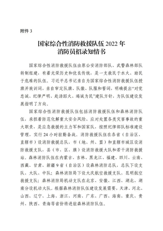 消防员报名条件，报名消防员需要什么条件（国家面向社会招录17625名消防员）