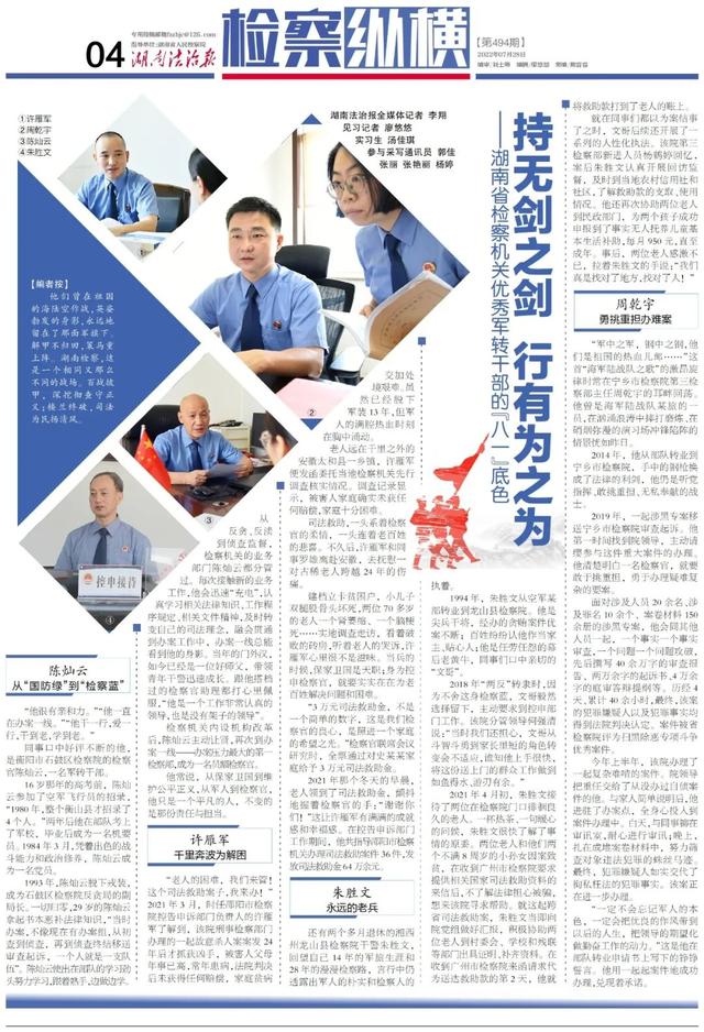 中国海军陆战队之歌，海军陆战队之歌原唱（湖南省检察机关军转干部的“八一”底色）