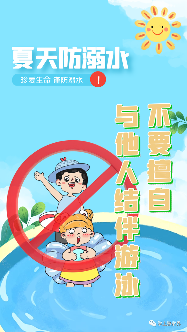 防溺水注意事项（防溺水要注意这些）