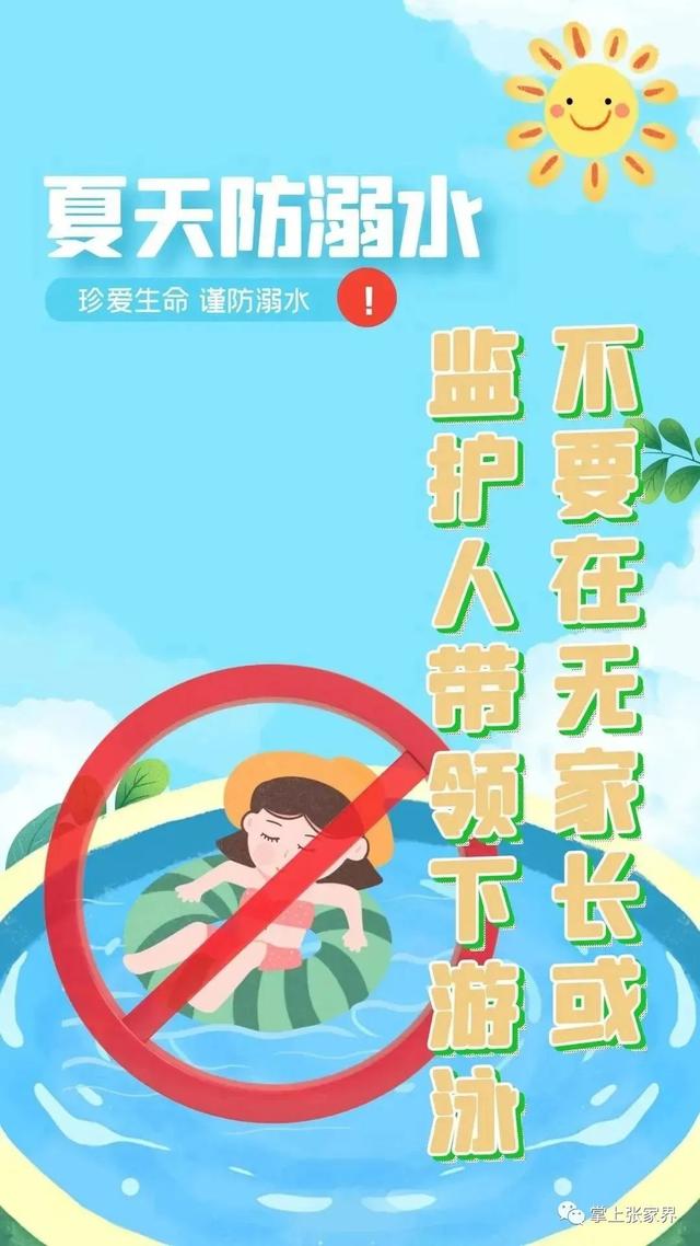 防溺水注意事项（防溺水要注意这些）