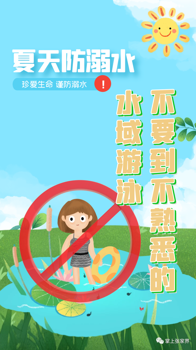 防溺水注意事项（防溺水要注意这些）