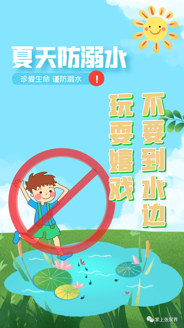 防溺水注意事项（防溺水要注意这些）