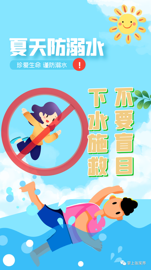 防溺水注意事项（防溺水要注意这些）