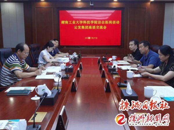 湖南工业科技学院，湖南工业大学科技学院在福建招生人数、录取分数线、位次[2022招生计划]（湖南工业大学科技学院到云发集团开展“访企拓岗”活动）