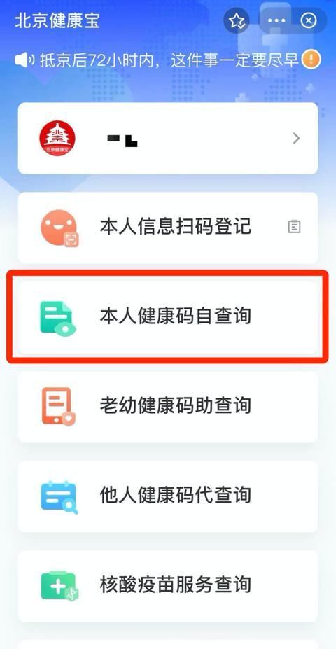 北京健康宝增加新功能！附详细操作步骤