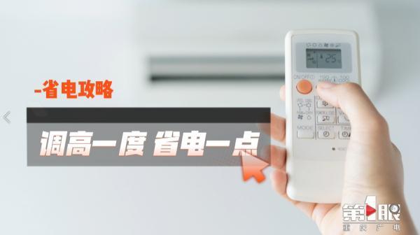 夏天空调怎么开最省电又凉快（夏季空调省电小技巧）