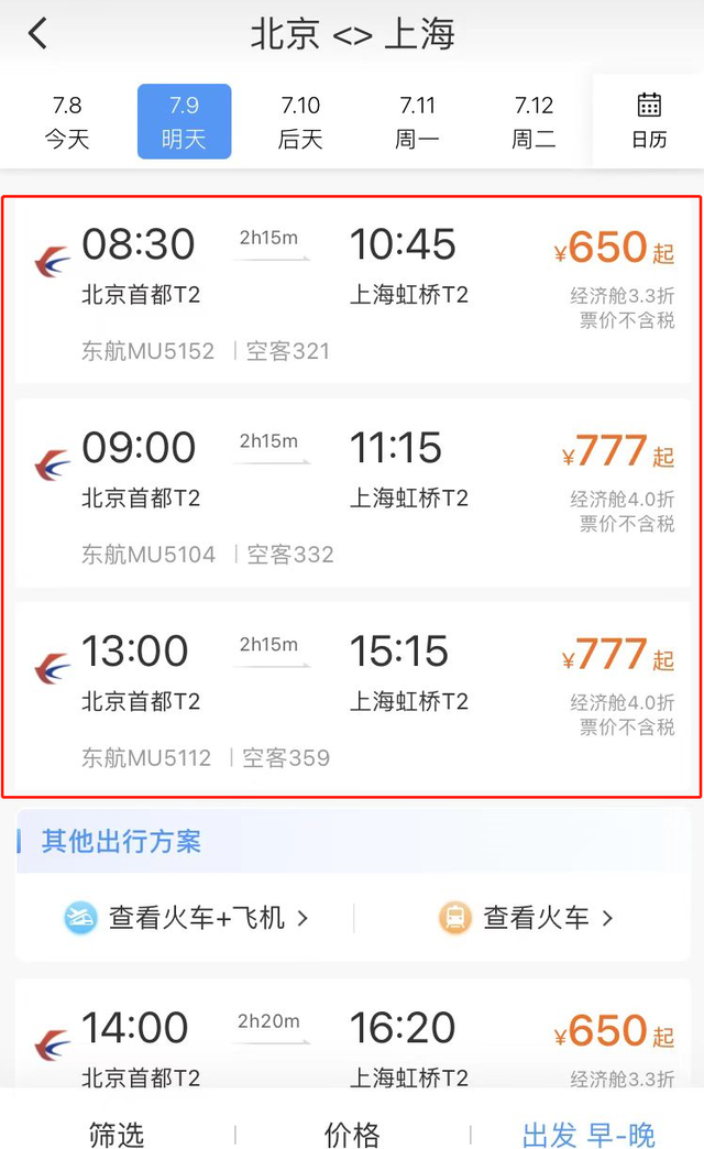 值机选座app，飞机选座位app软件（12306除了可以买火车票）