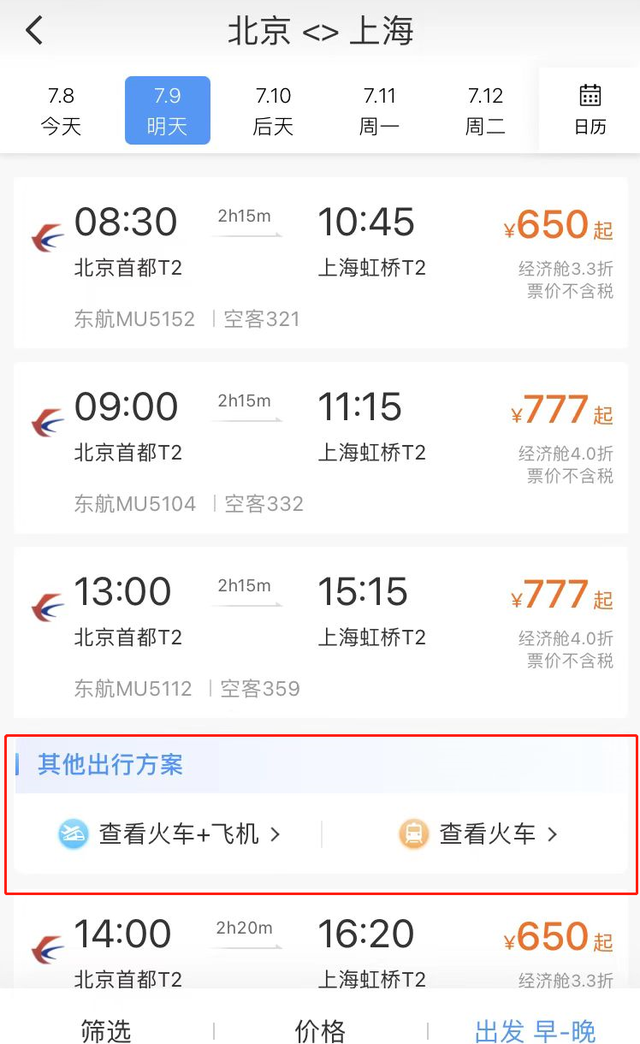 值机选座app，飞机选座位app软件（12306除了可以买火车票）