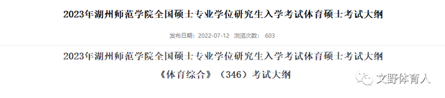 湖州师范学院研究生院，2021湖州师范学院研究生招生专业目录含研究生考试科目（2023年首次招收体育硕士研究生）