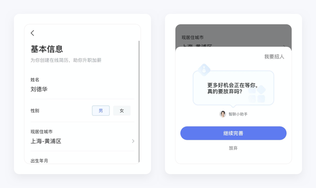 手机智联怎么导出简历，手机智联怎么导出简历花钱（智联招聘产品拆解丨这款28年的新能源老爷车）
