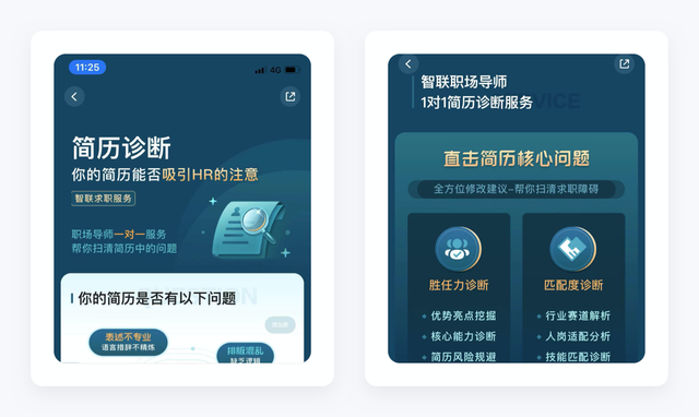 手机智联怎么导出简历，手机智联怎么导出简历花钱（智联招聘产品拆解丨这款28年的新能源老爷车）