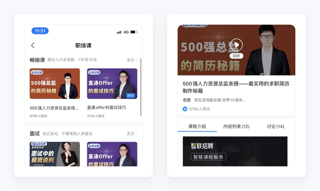 手机智联怎么导出简历，手机智联怎么导出简历花钱（智联招聘产品拆解丨这款28年的新能源老爷车）