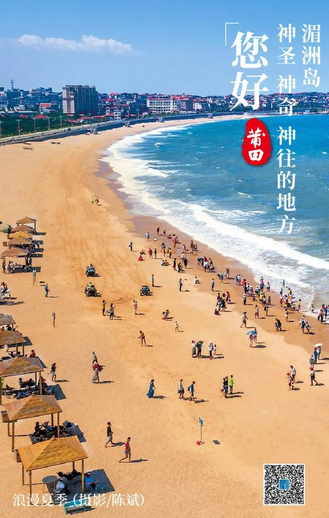 莆田湄洲湾黄金沙滩，8月2日，《早安·莆田》