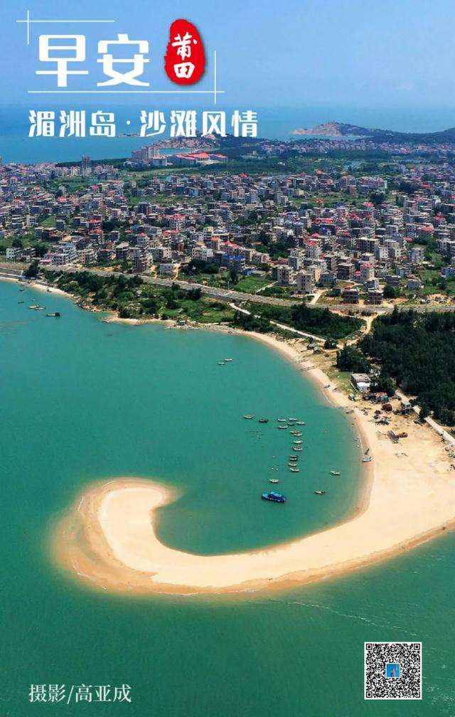 莆田湄洲湾黄金沙滩，8月2日，《早安·莆田》