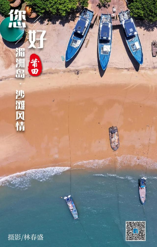 莆田湄洲湾黄金沙滩，8月2日，《早安·莆田》