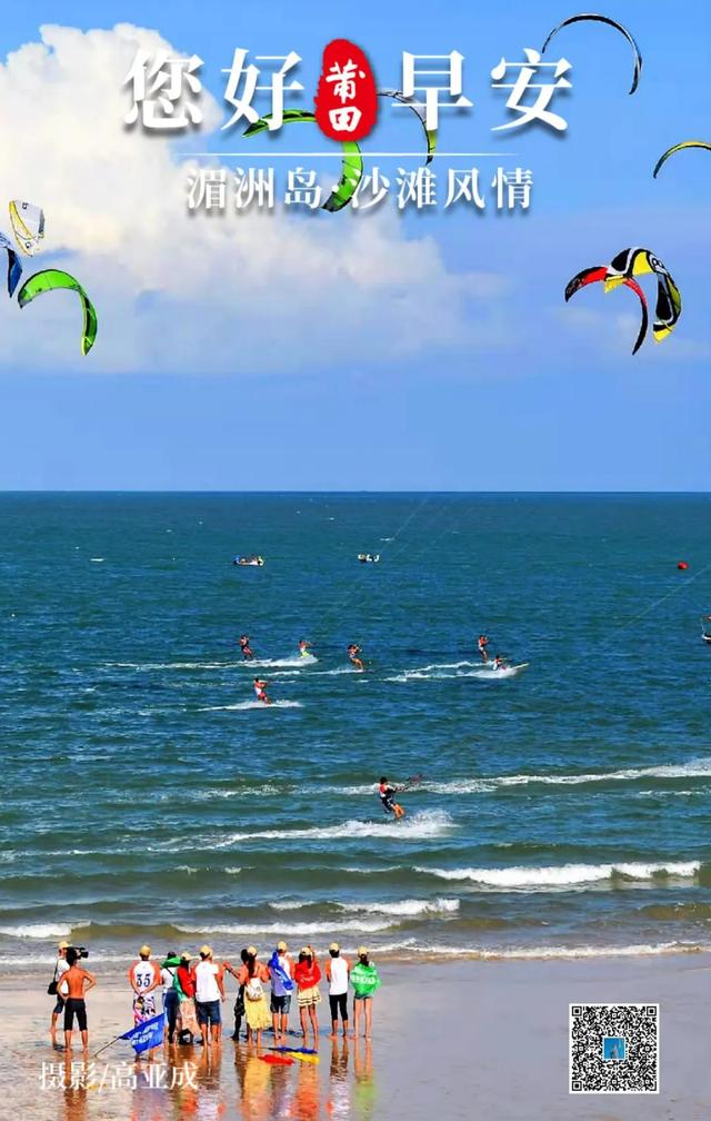 莆田湄洲湾黄金沙滩，8月2日，《早安·莆田》