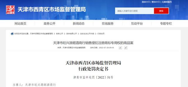 天之蓝酒42度价格，天之蓝酒多少钱一瓶（天津市旺兴源烟酒商行销售侵犯注册商标专用权的商品案）