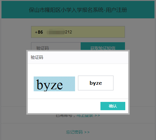小学网上报名系统，小学网上报名填写内容_小学网上报名系统_小学网上报名入口（2022年秋季学期隆阳城区公办小学网络报名系统操作指引）