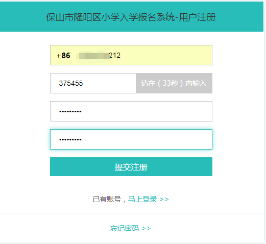小学网上报名系统，小学网上报名填写内容_小学网上报名系统_小学网上报名入口（2022年秋季学期隆阳城区公办小学网络报名系统操作指引）