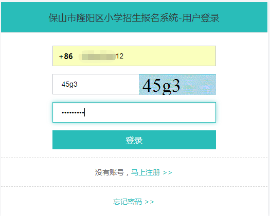 小学网上报名系统，小学网上报名填写内容_小学网上报名系统_小学网上报名入口（2022年秋季学期隆阳城区公办小学网络报名系统操作指引）