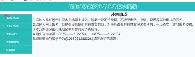 小学网上报名系统，小学网上报名填写内容_小学网上报名系统_小学网上报名入口（2022年秋季学期隆阳城区公办小学网络报名系统操作指引）