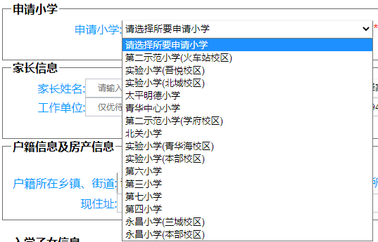 小学网上报名系统，小学网上报名填写内容_小学网上报名系统_小学网上报名入口（2022年秋季学期隆阳城区公办小学网络报名系统操作指引）