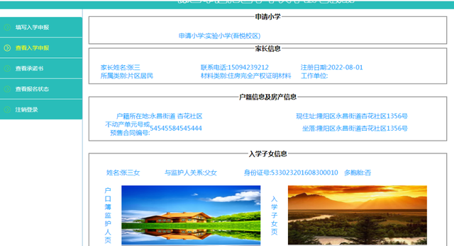 小学网上报名系统，小学网上报名填写内容_小学网上报名系统_小学网上报名入口（2022年秋季学期隆阳城区公办小学网络报名系统操作指引）