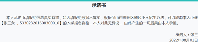 小学网上报名系统，小学网上报名填写内容_小学网上报名系统_小学网上报名入口（2022年秋季学期隆阳城区公办小学网络报名系统操作指引）