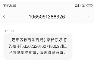 小学网上报名系统，小学网上报名填写内容_小学网上报名系统_小学网上报名入口（2022年秋季学期隆阳城区公办小学网络报名系统操作指引）