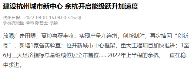 余杭是现在的哪个城市，临安是现在的哪个城市（余杭将如何建设杭州城市新中心）