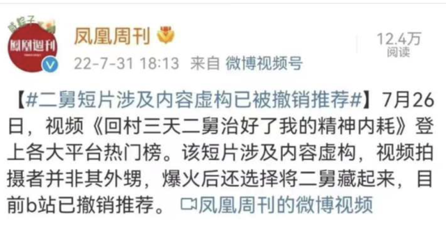 你也不想是什么梗，不你不想是什么梗（“二舅”短片爆火后翻车）