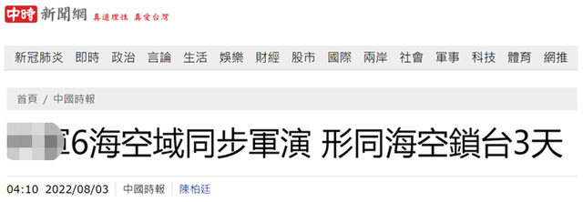 1996年军演，1996年台海危机（“形同海空锁台3天”）