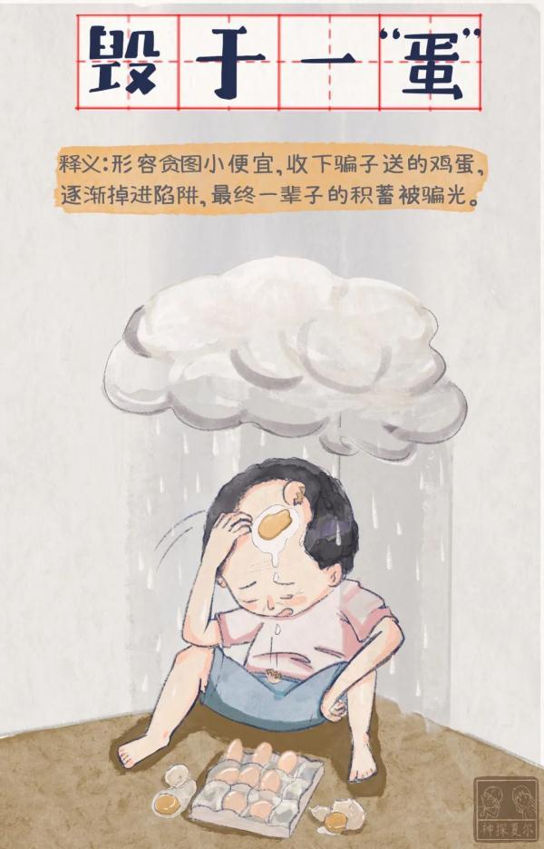 零字开头的成语，零开头有什么四字成语（藏着养老诈骗背后的秘密……）