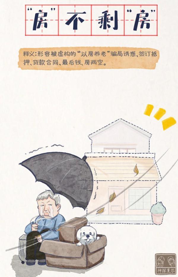 零字开头的成语，零开头有什么四字成语（藏着养老诈骗背后的秘密……）