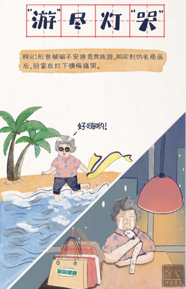 零字开头的成语，零开头有什么四字成语（藏着养老诈骗背后的秘密……）