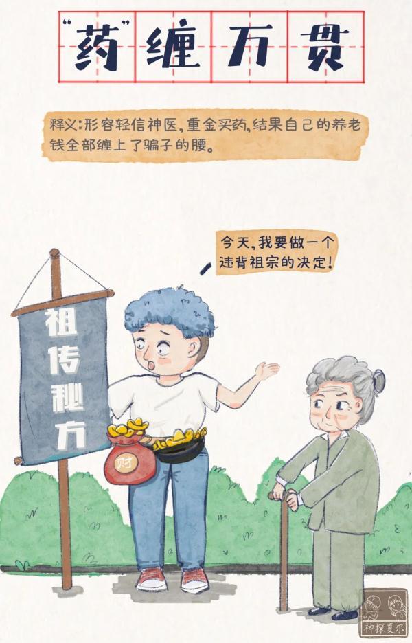 零字开头的成语，零开头有什么四字成语（藏着养老诈骗背后的秘密……）