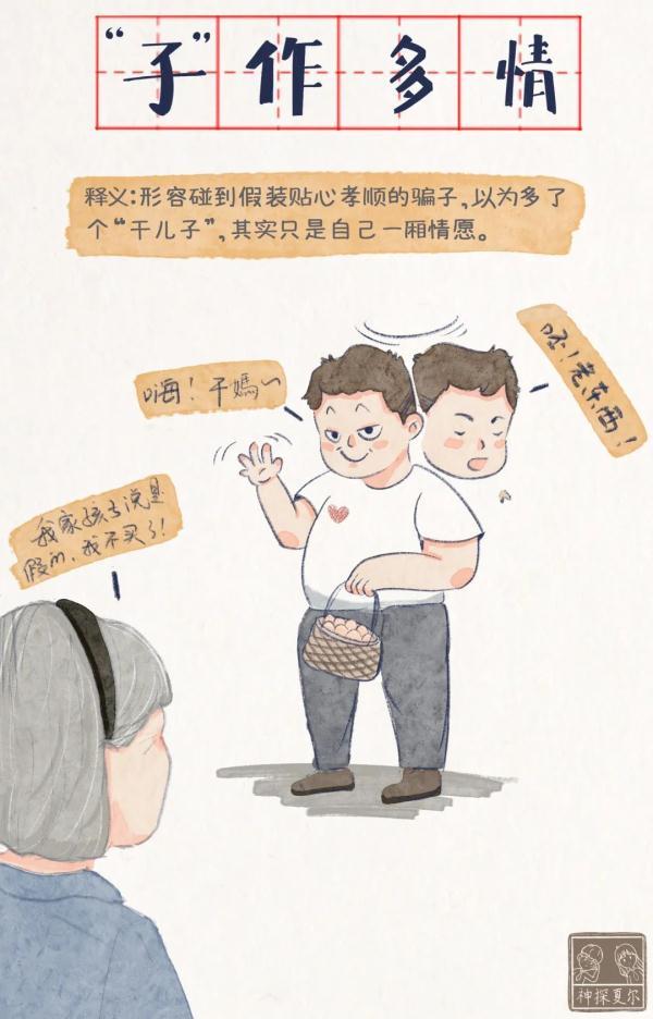 零字开头的成语，零开头有什么四字成语（藏着养老诈骗背后的秘密……）