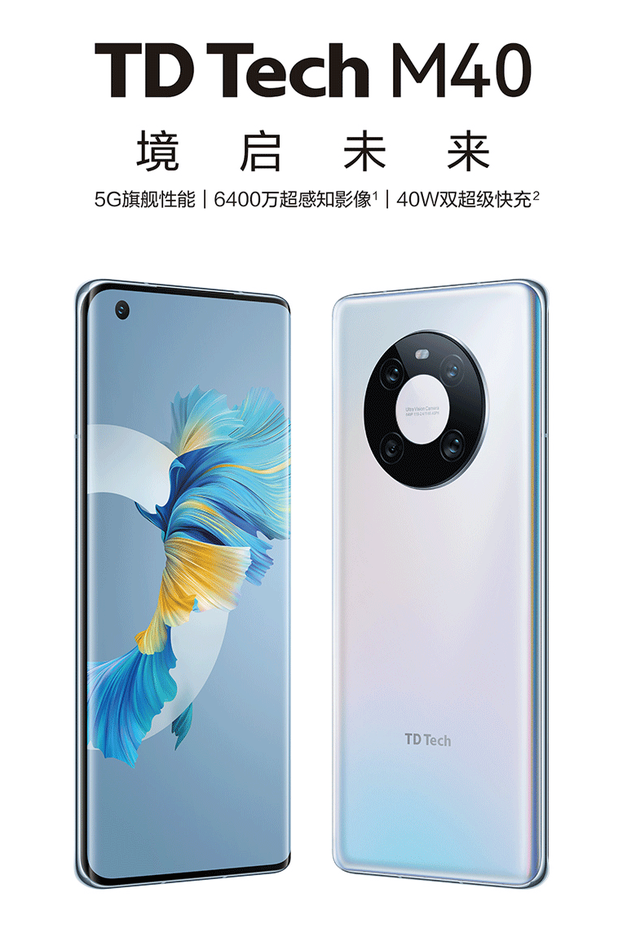 鼎桥m40高配和标配，5G手机高配版发布