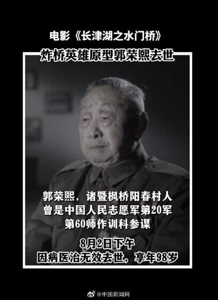 波风水门死了吗，火影忍者波风水门之死（长津湖战役首炸水门桥英雄郭荣熙逝世）