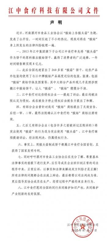 江中猴姑米稀，“猴姑”打假“猴头菇”（江中猴姑米稀什么人不适食用）