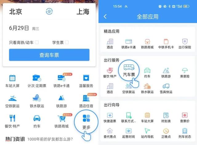 已买的汽车票可以退吗，买完的汽车票可以退吗（12306汽车票服务又新增了十个省份）