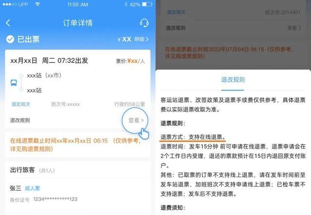 已买的汽车票可以退吗，买完的汽车票可以退吗（12306汽车票服务又新增了十个省份）