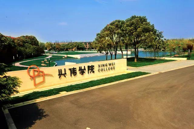 上海兴伟学院有哪些专业-什么专业比较好，上海兴伟学院值得上吗（上海一所大学4年学费60万）